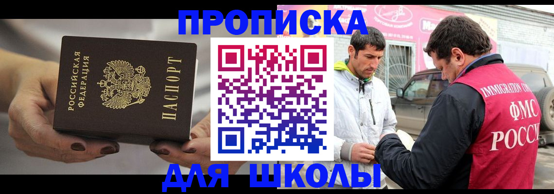 прописка 2025 в Учалы