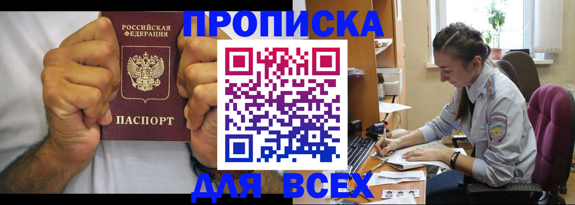 прописка для работы в Учалы
