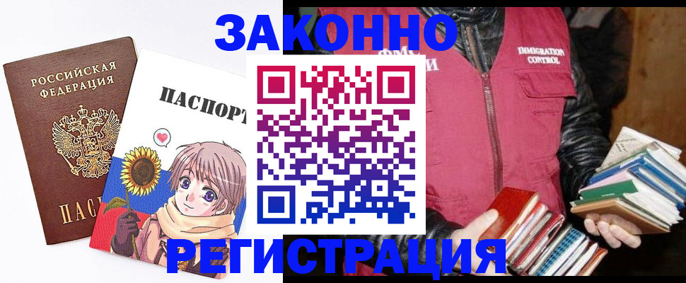 миграционный учет в Учалы