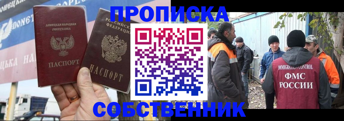 прописка в квартире в Учалы
